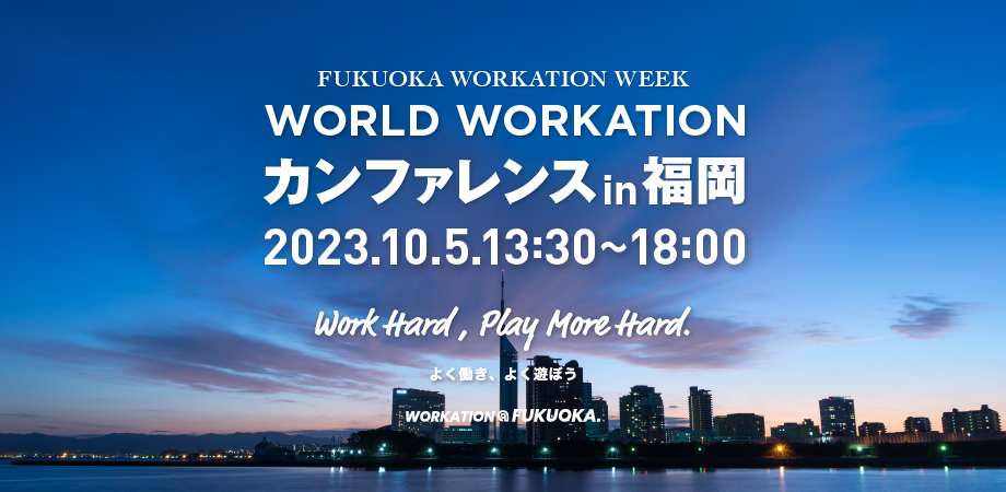 WORLD WORKATION CONFERENCE IN FUKUOKA 2023.10.05