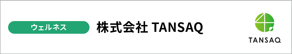 株式会社TANSAQ